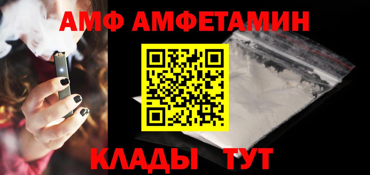 АМФЕТАМИН Розовый  Вход с VPN  Amphetamine  АМФЕТАМИН  Камышин 