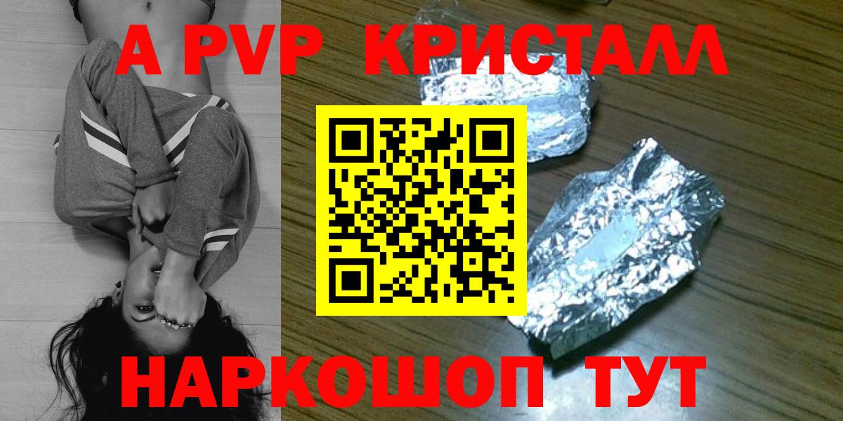 A-PVP СК  Alpha-PVP кристаллы  A PVP  A PVP Crystall  Вход с VPN  магазин продажи наркотиков  Камышин 
