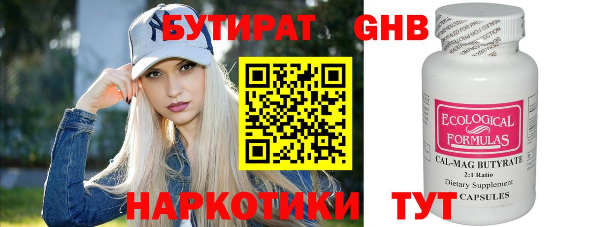 Камышин  Бутират бутик  Вход с VPN 