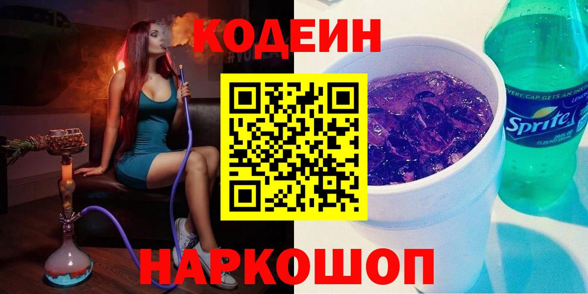Codein Purple Drank Камышин