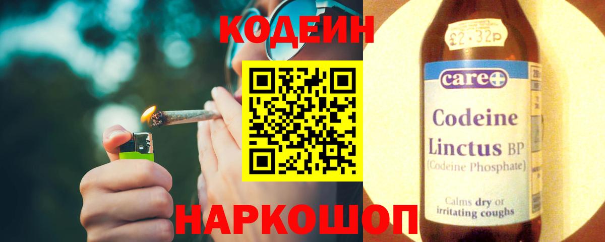 Камышин  Кодеин Purple Drank  Codein напиток Lean (лин)  Вход с VPN 