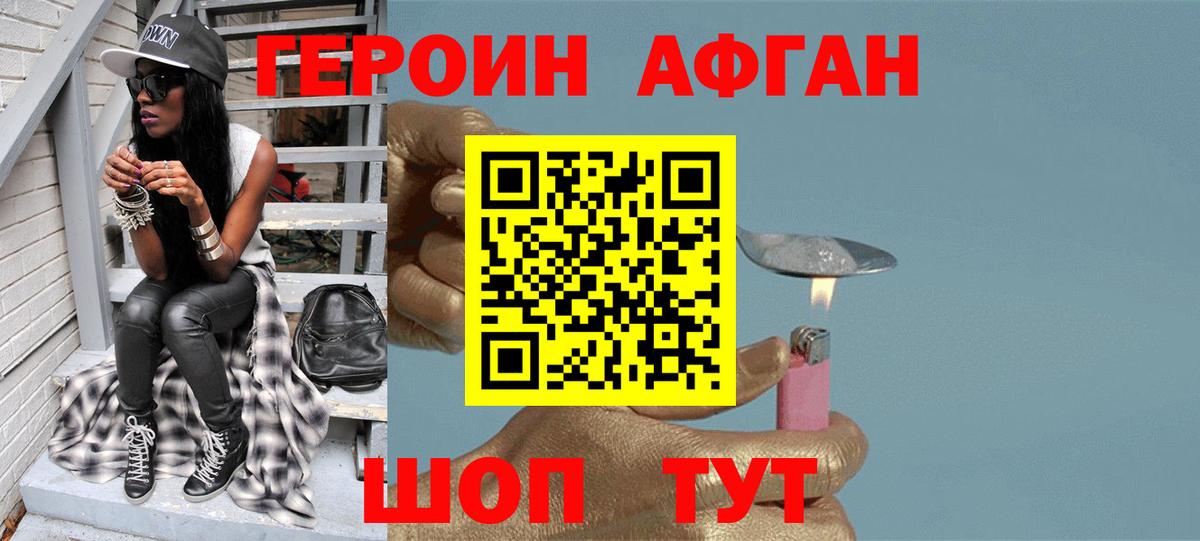 Героин белый Камышин