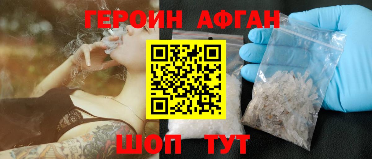ГЕРОИН белый  Вход с VPN  Камышин 