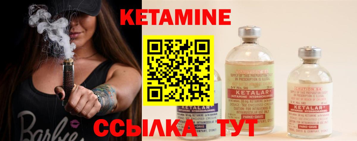 КЕТАМИН ketamine Камышин