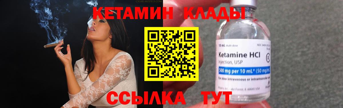 КЕТАМИН VHQ  Кетамин VHQ  Вход с VPN  Камышин 