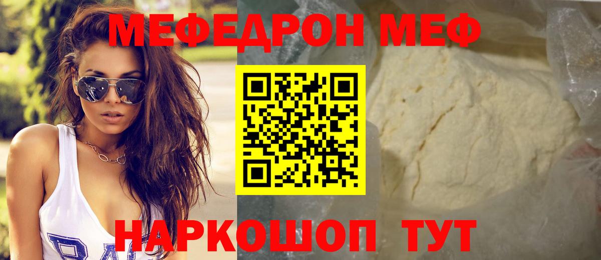 Меф мука Камышин