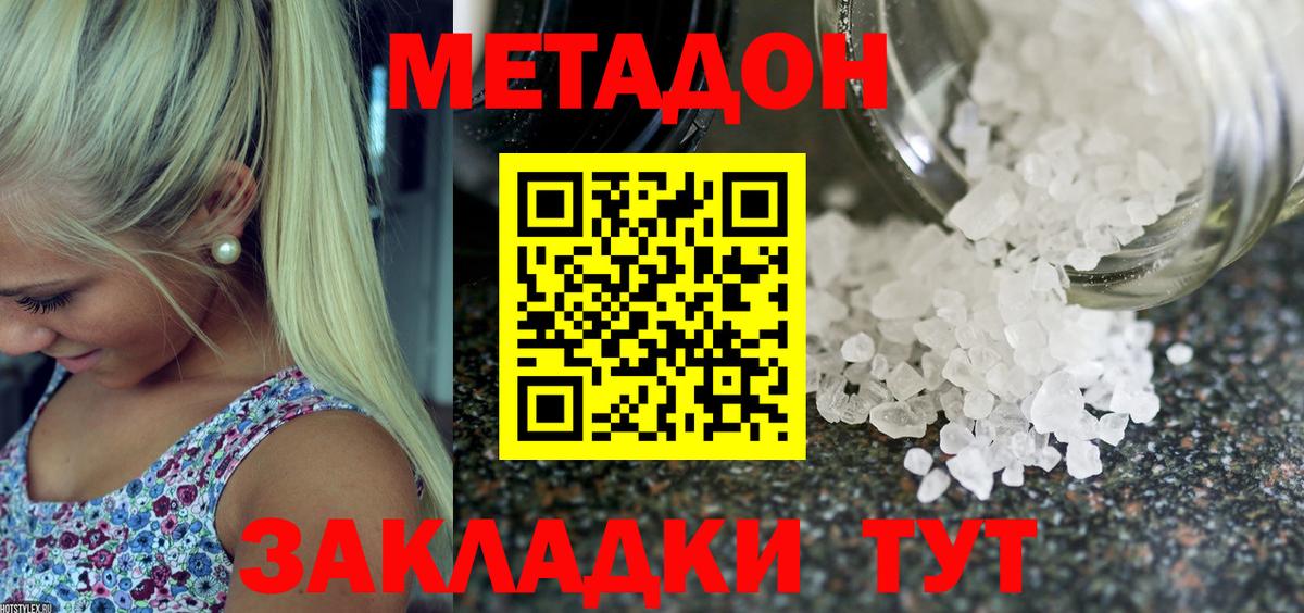Метадон methadone Камышин