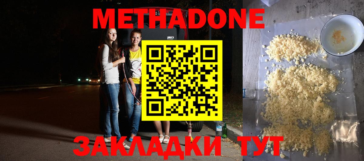 Метадон кристалл  Вход с VPN  МЕТАДОН кристалл  Камышин 